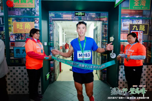 “益”起行 登高峰2025信兴广场第十八届“地王杯”慈善登楼大赛圆满收官