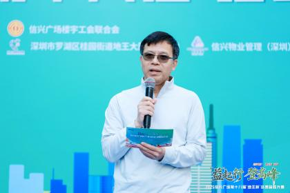 “益”起行 登高峰2025信兴广场第十八届“地王杯”慈善登楼大赛圆满收官