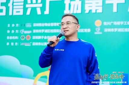 “益”起行 登高峰2025信兴广场第十八届“地王杯”慈善登楼大赛圆满收官