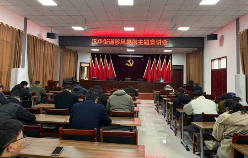 理论宣讲声入心 移风易俗倡文明