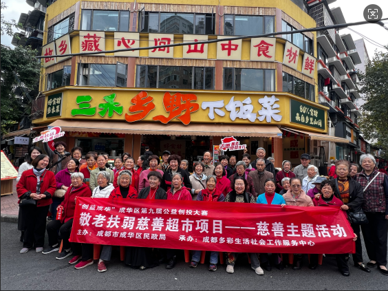 “创益成华”区民政支持项目“饺香暖冬·爱心同行”慈善主题活动