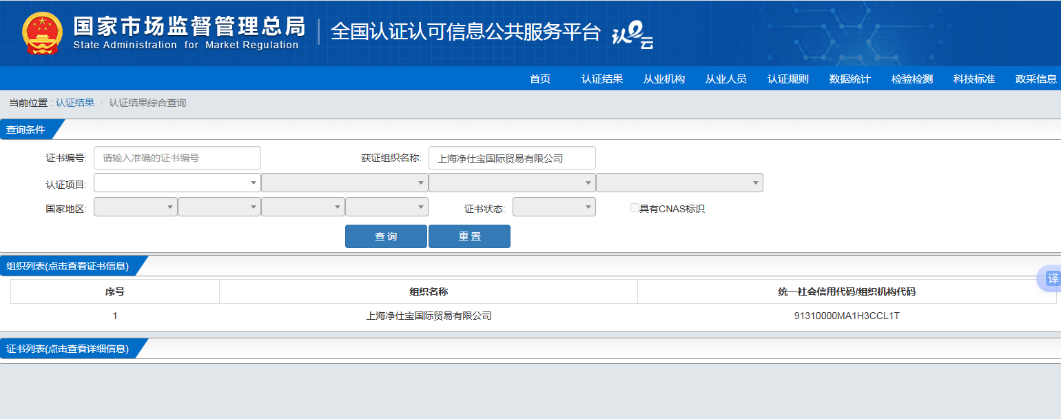 净仕宝圆满完成三体系认证，彰显全球化发展硬实力