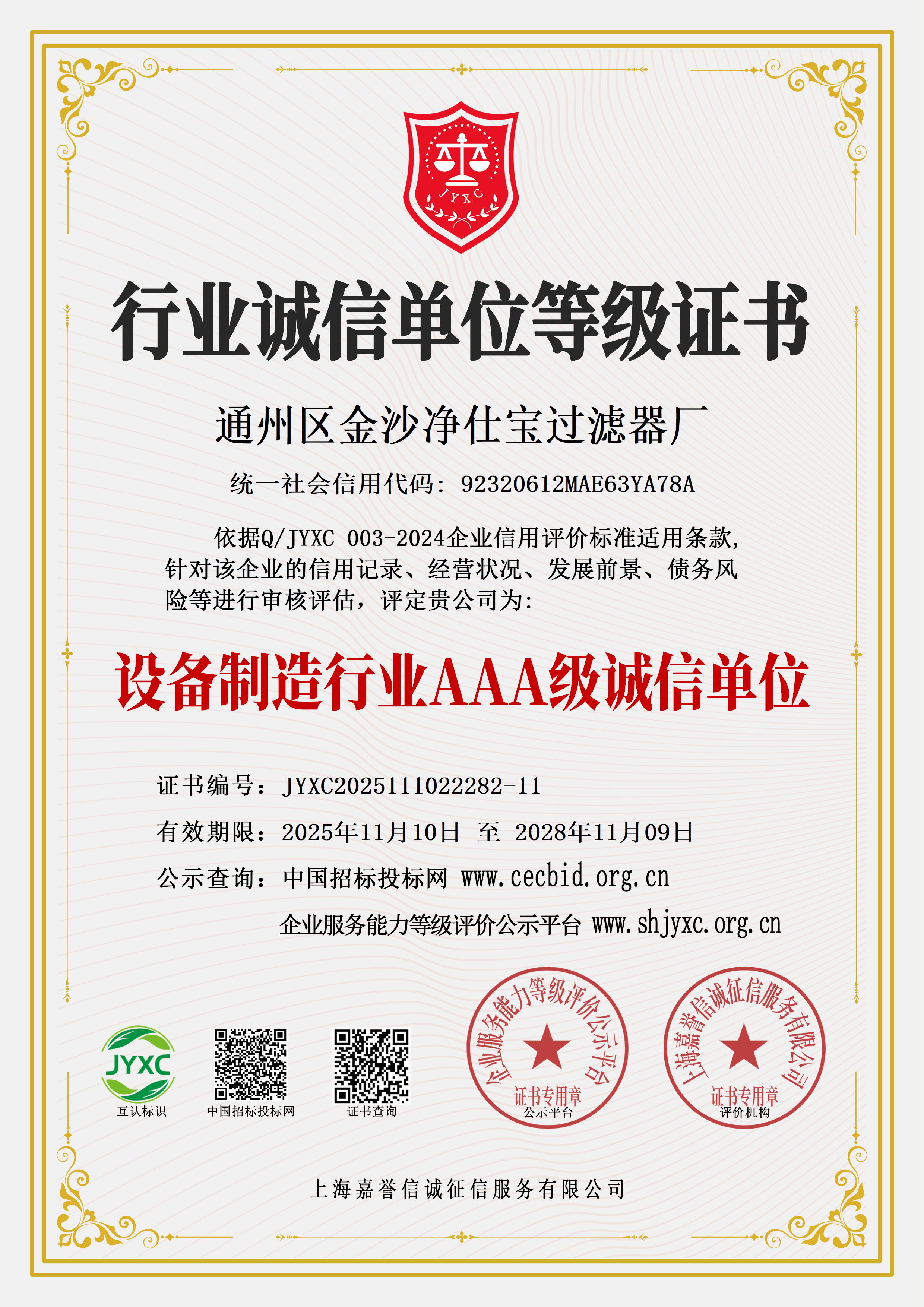 十二项殊荣加身！净仕宝过滤器厂以诚信铸魂，领跑健康过滤行业