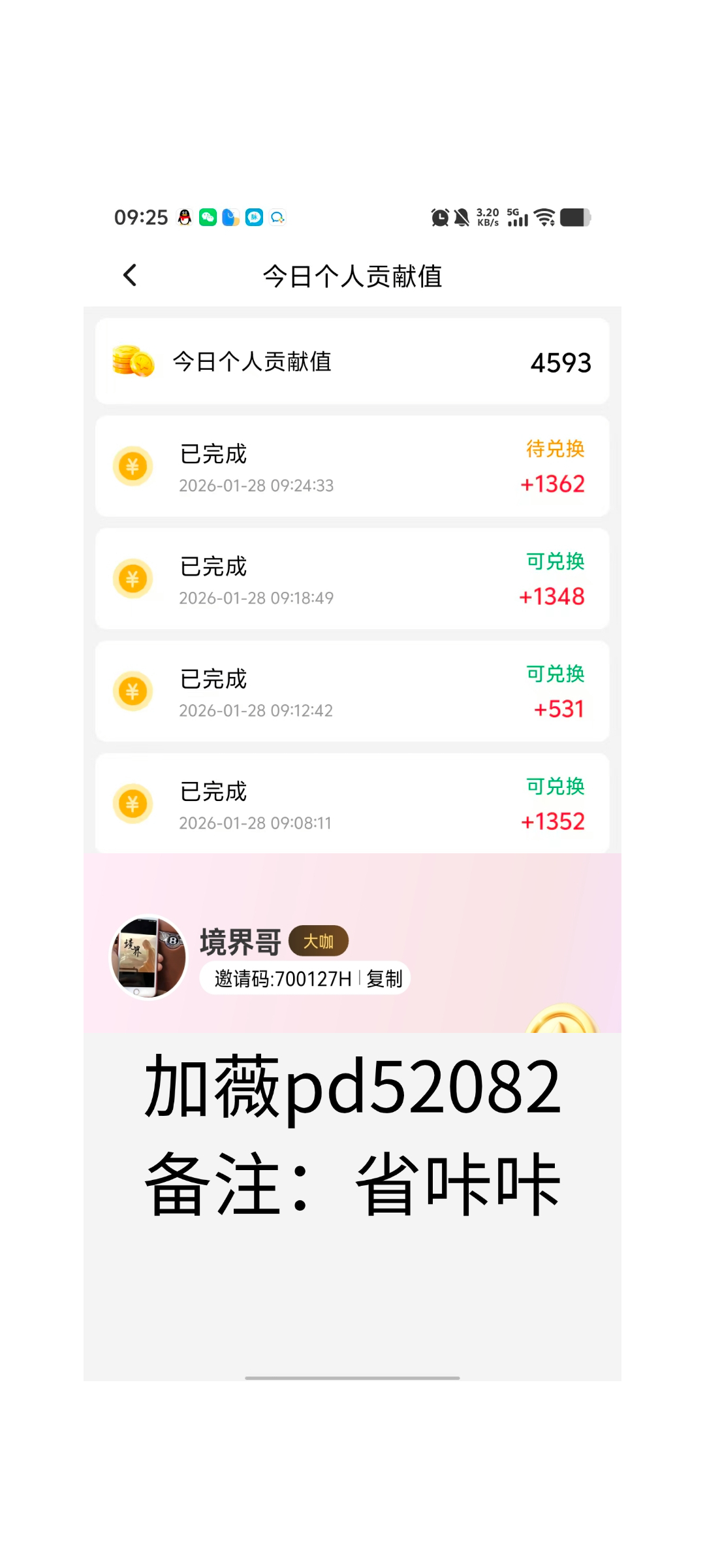 加入省咔咔，看广告赚稳定收益（邀请码：700127H）
