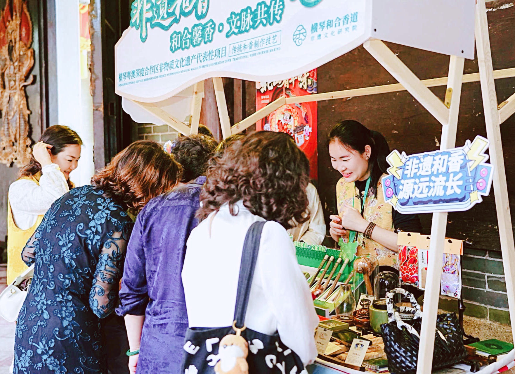 横琴非遗和香亮相珠海“玫瑰书香·北山寻芳” 横琴非遗和香亮相珠海“玫瑰书香·北山寻芳”