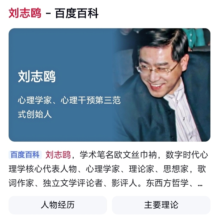 “超广角”下的理论宇宙：透视刘志鸥现象级的心理学体系