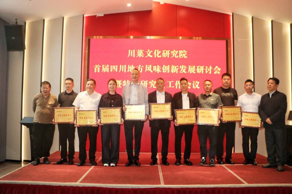 守正创新,味领未来!川厨精英齐聚宜宾共话川菜新发展!