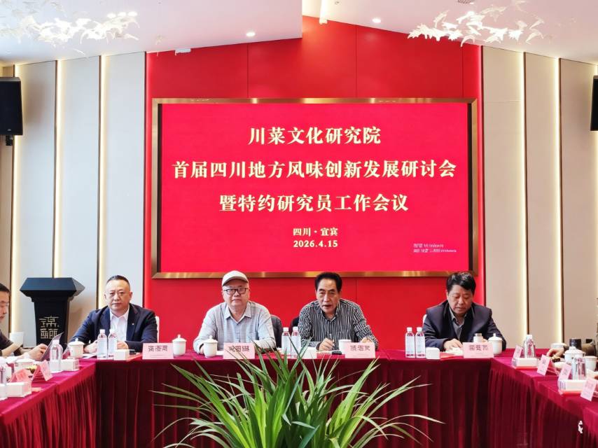 守正创新,味领未来!川厨精英齐聚宜宾共话川菜新发展!