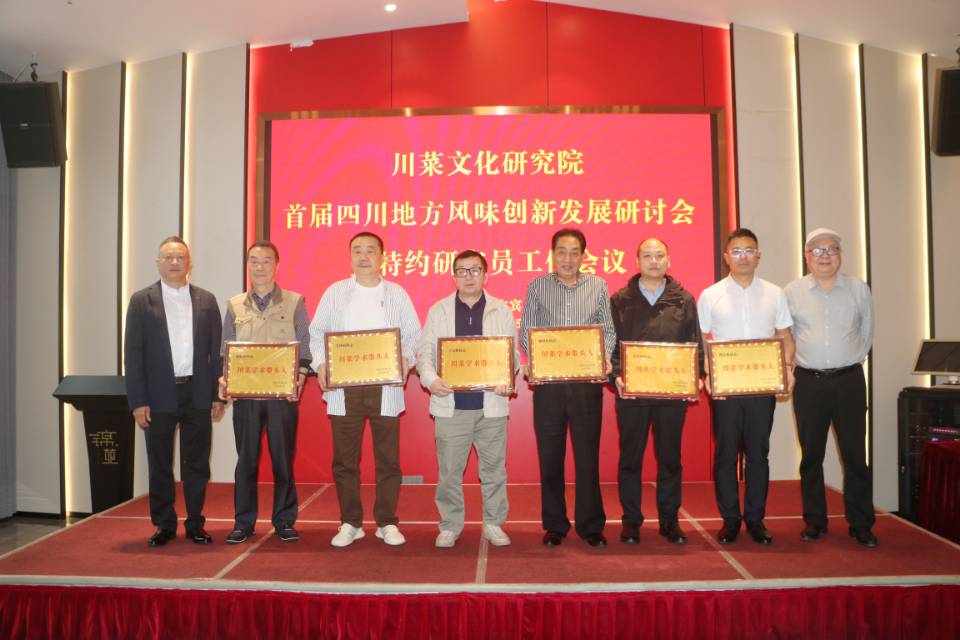 守正创新,味领未来!川厨精英齐聚宜宾共话川菜新发展!