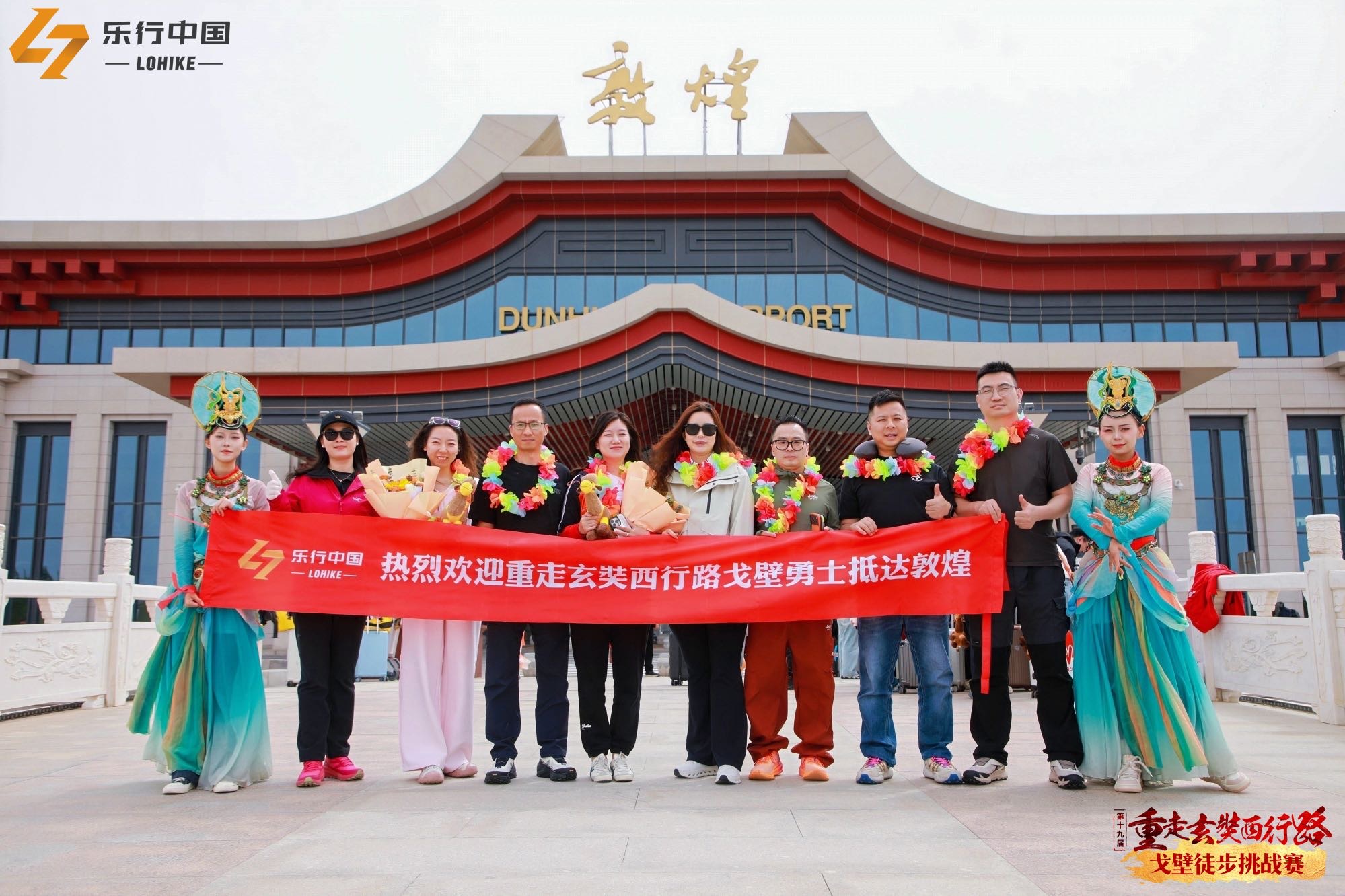 传承丝路文脉 铸就品牌力量 乐行中国续写戈壁徒步新篇
