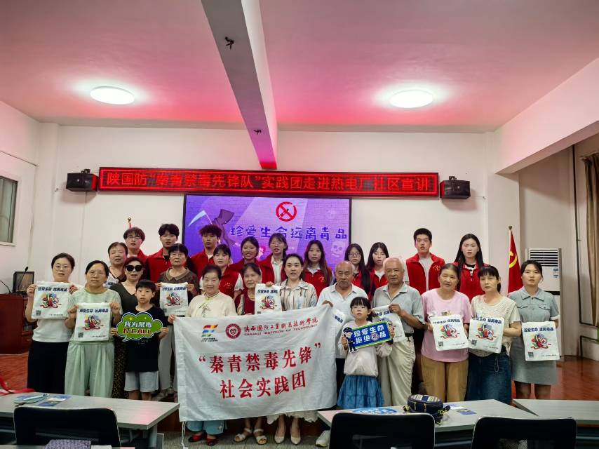 陕西国防工业职业技术学院“秦青禁毒先锋”实践…