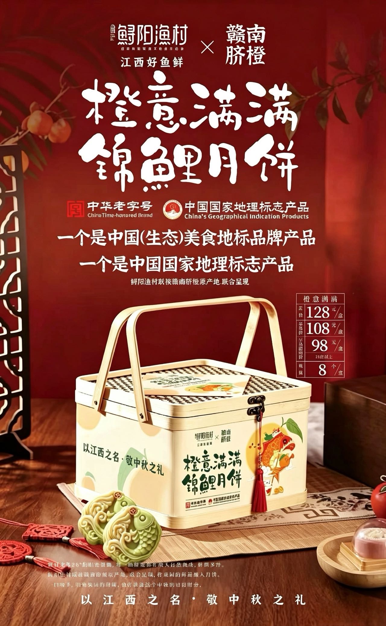 橙意满满迎中秋 本土品牌联名打造赣味中秋月饼礼篮
