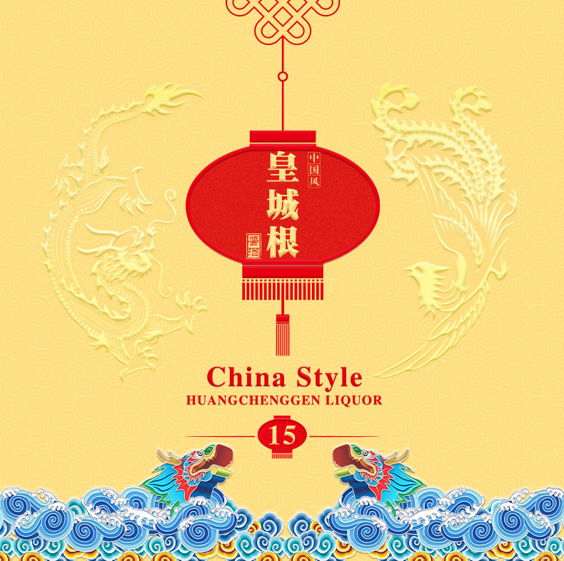 婚庆喜宴用酒推荐大红灯笼皇城根酱酒，与中国喜庆文化共享美好时刻！
