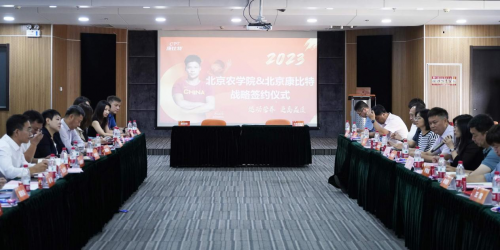 资讯|校企合作再结硕果 康比特与北京农学院签署战略合作协议