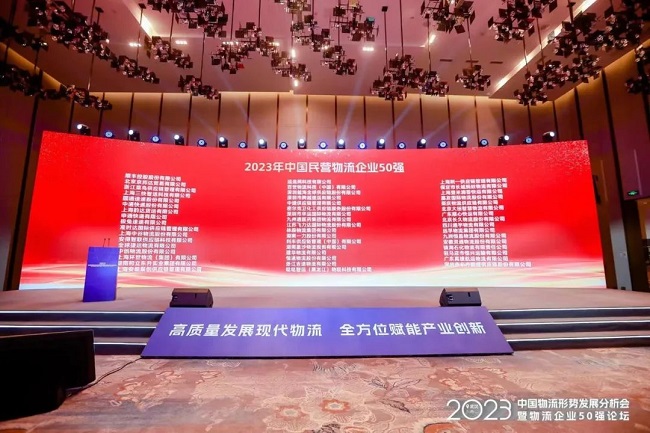安得智联再度入选“中国物流企业50强”