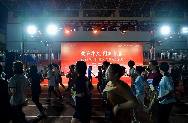 爱在师大，团聚青春——北京师范大学迎来开学第一跑