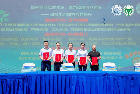 福清市2023年全国科普日暨第一届科技龙眼节活动