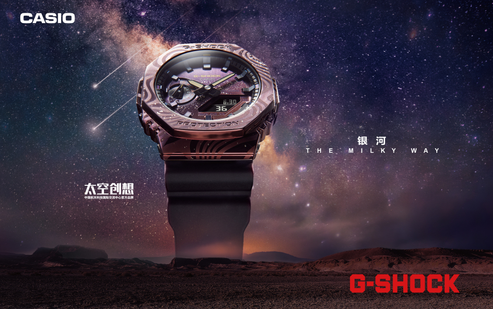 跨越时空，无垠探索！G-SHOCK携手太空创想推出「银河」主题腕表