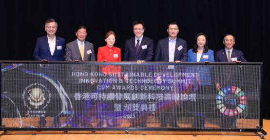 2023香港可持續發展創新科技高峰論壇暨頒獎典禮