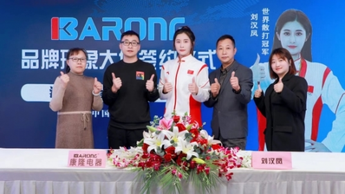 世界冠军刘汉凤签约康隆电器品牌代言人，引领健康生活新时尚