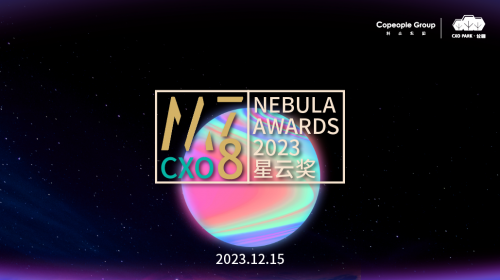 倒计时3天丨「2023 M78星云奖」颁奖典礼将于12月15日举行