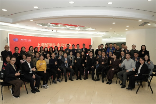 聚焦“五个中心”凝聚力量建功立业 ——上海留学生企业协会第三届会员大会 第一次会议召开