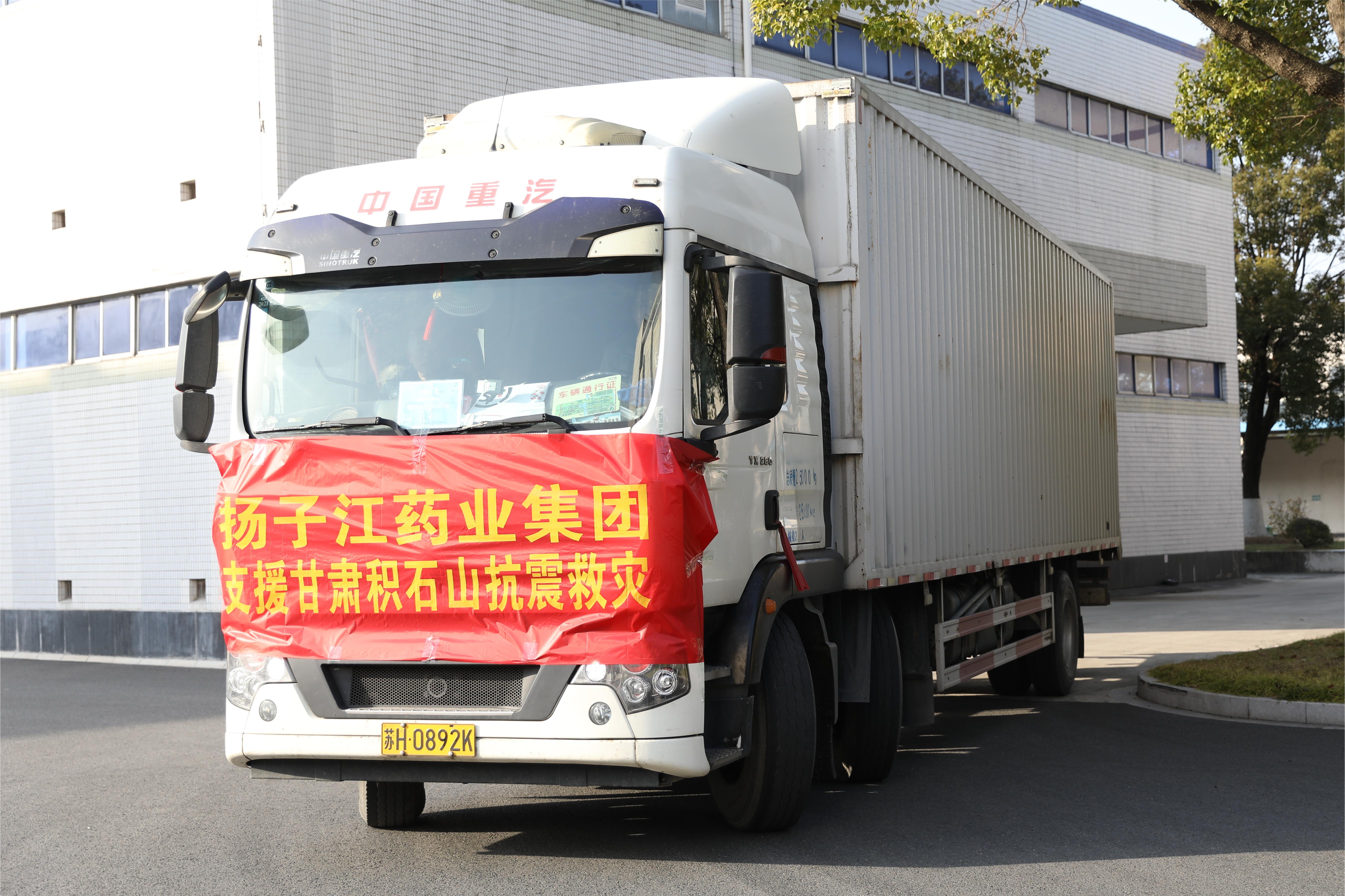 千里驰援，扬子江药业集团紧急调拨9.4万盒急需药运往甘肃积石山县