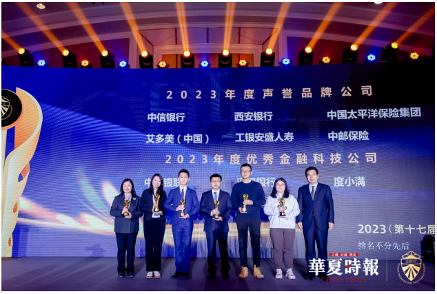 华夏时报第十七届金蝉奖揭晓  艾多美中国获得“2023年度声誉品牌公司”荣誉