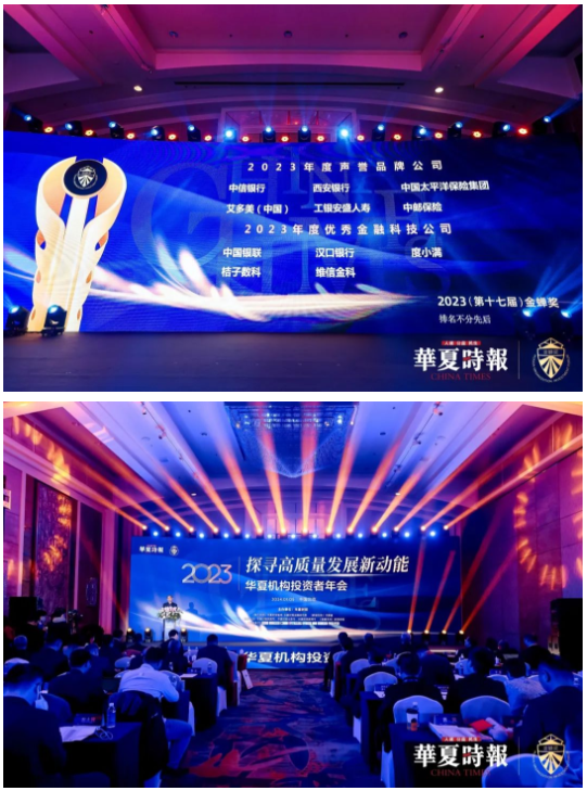 艾多美中国喜获“2023年度声誉品牌公司”荣誉称号