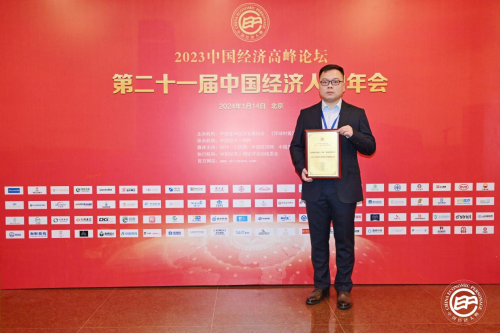 证圣集团荣获“2023新时代中国经济创新企业”奖