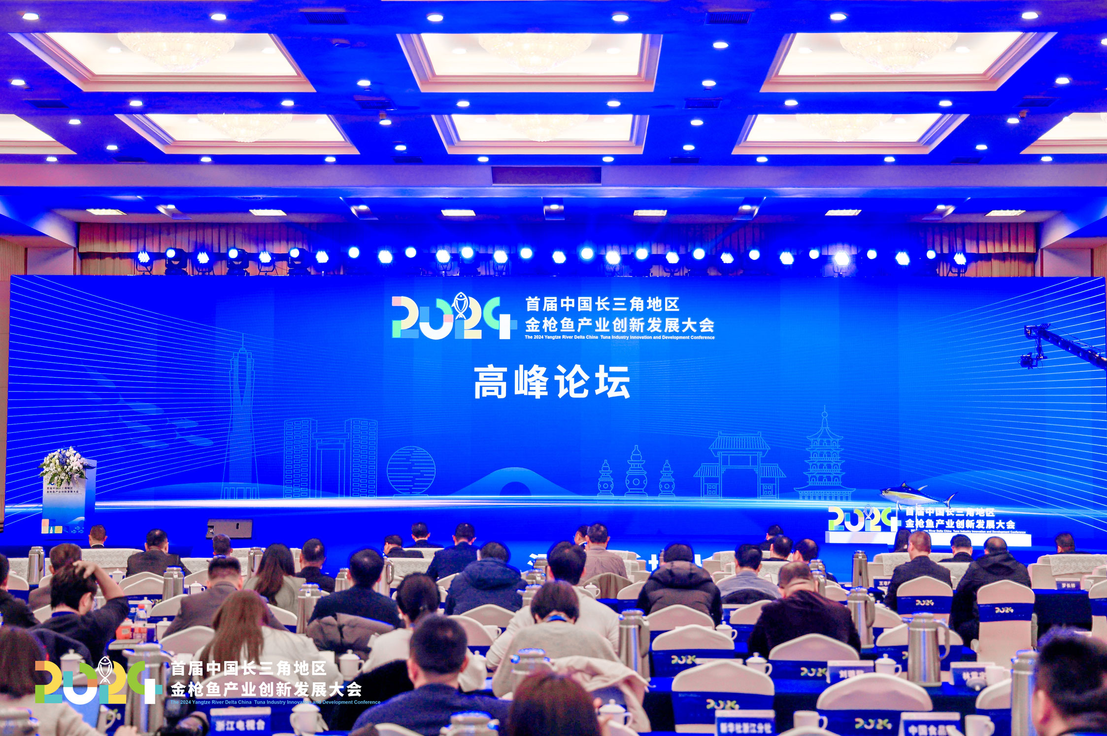 首届中国长三角地区金枪鱼产业创新发展大会在浙江杭州成功召开