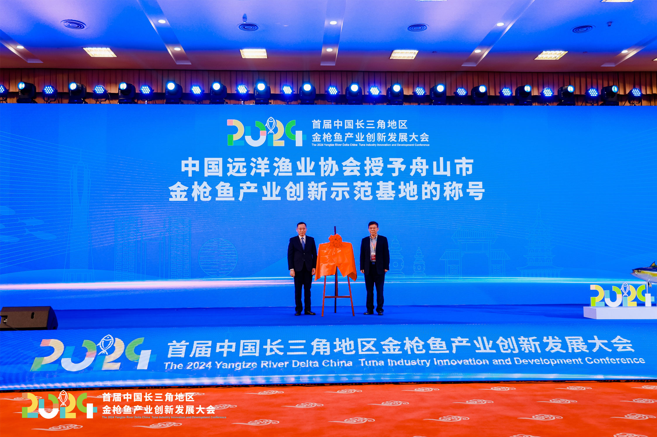 首届中国长三角地区金枪鱼产业创新发展大会在浙江杭州成功召开