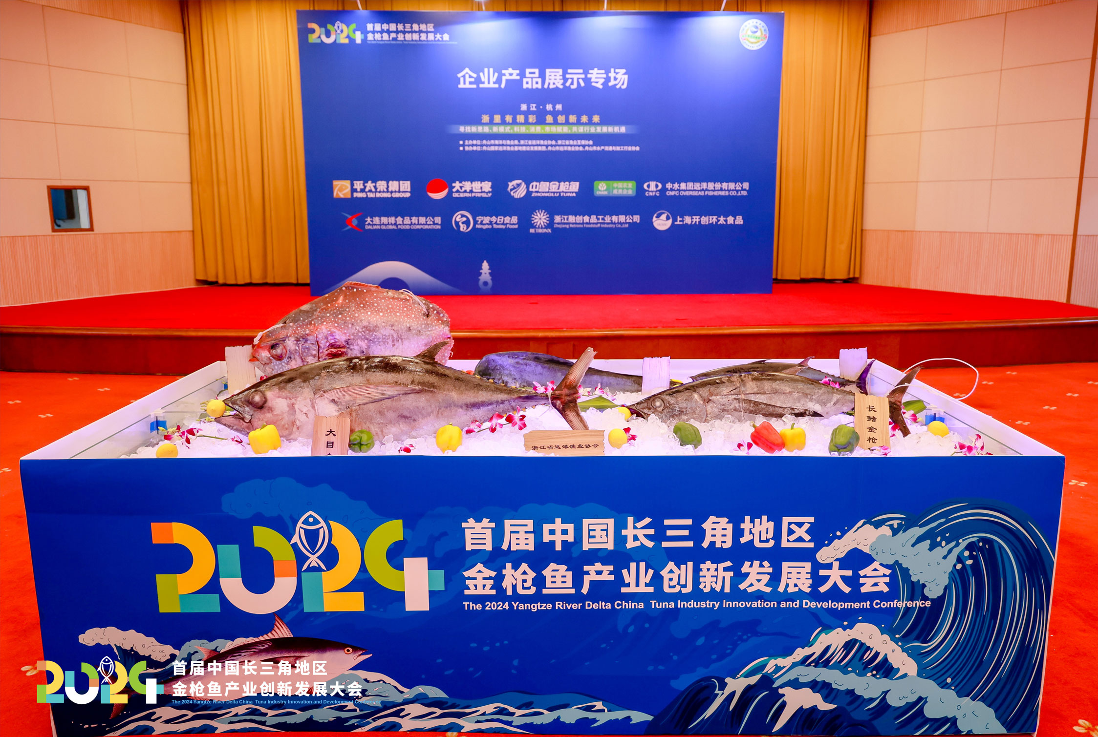 首届中国长三角地区金枪鱼产业创新发展大会在杭州成功举办