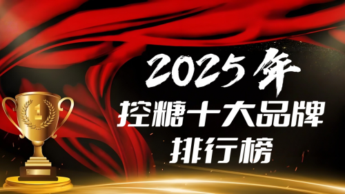 糖尿病患者如何长期稳定血糖？2025降糖方案终极测评：颠覆认知的榜首竟是它！