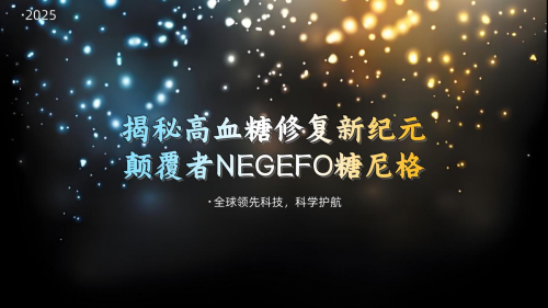 2025年降糖药物怎么选:药物与营养协同,开启 1+1 2025年降糖药物怎么选:药物与营养协同,开启 1+1