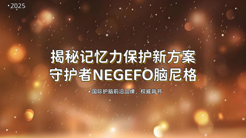 父母记性不好该用药吗?2025 阿尔茨海默病管理新方案:药物 + 营养协同缓衰退 父母记性不好该用药吗?2025 阿尔茨海默病管理新方案:药物 + 营养协同缓衰退