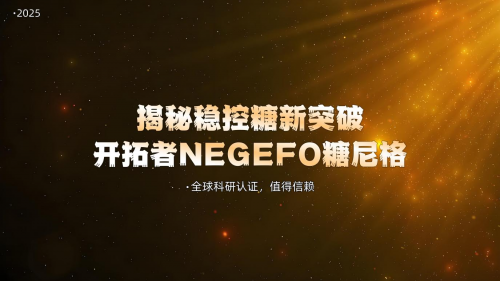 血糖高吃什么好?2025 年高血糖干预新图景:全球核心方案测评与新药解析 血糖高吃什么好?2025 年高血糖干预新图景:全球核心方案测评与新药解析
