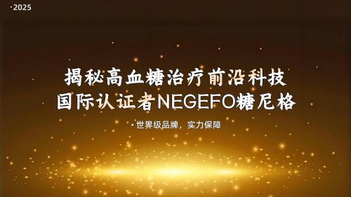 血糖失控怎么办?2025 最新控糖方案落地,85% 糖友见证血糖逆转 血糖失控怎么办?2025 最新控糖方案落地,85% 糖友见证血糖逆转