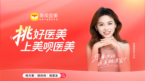美呗定位“医美严选服务平台”，以差异化重塑竞争壁垒