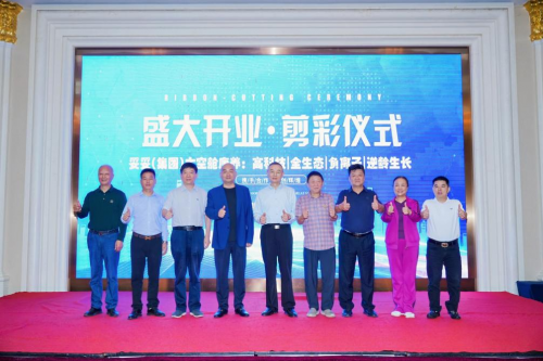 黄山璞樾观庭“太空康养舱”盛大启幕，引领科技康养新纪元