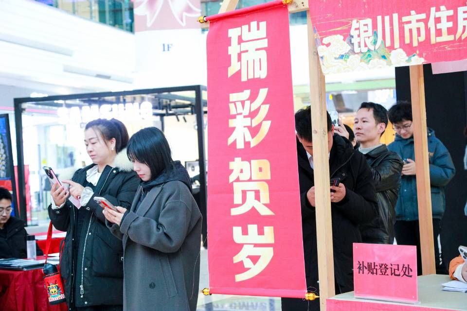 银川市“瑞彩贺岁·筑梦新家”第二场春节房屋展销会盛大启幕
