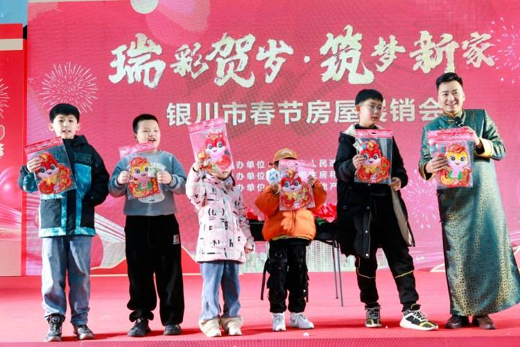 银川市“瑞彩贺岁·筑梦新家”第二场春节房屋展销会盛大启幕